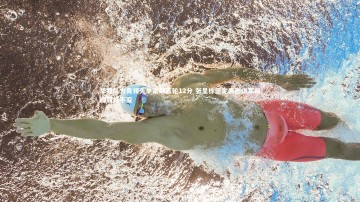 b体育中国官网-华夏队力克领头羊豪取五轮12分 张呈栋坚定表态进军前四目标不变