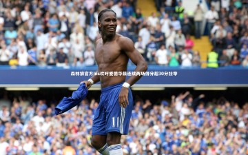 b体育官方入口|森林狼官方Ins欢呼爱德华兹连续两场得分超30分壮举