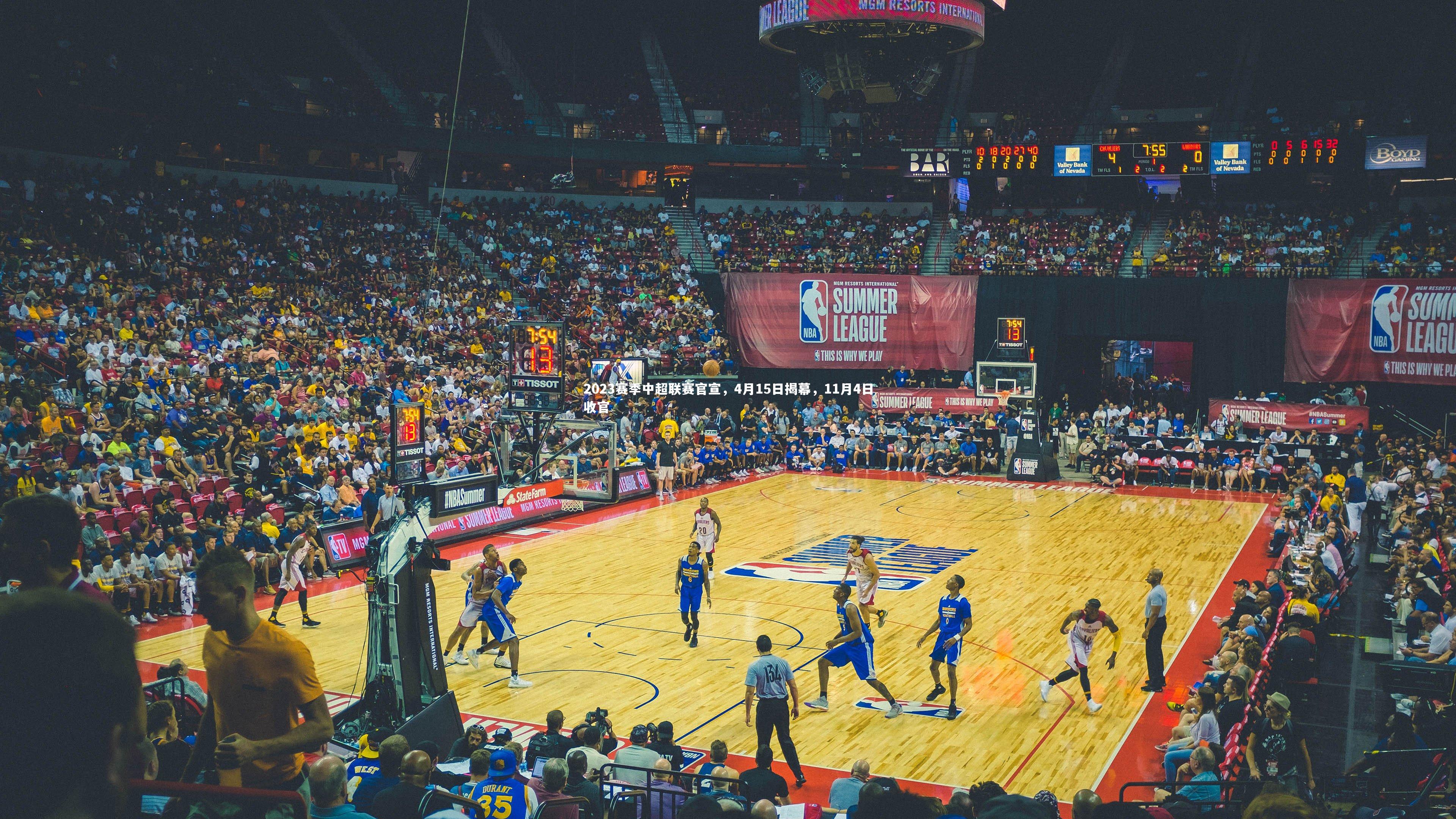 2023赛季中超联赛官宣，4月15日揭幕，11月4日收官